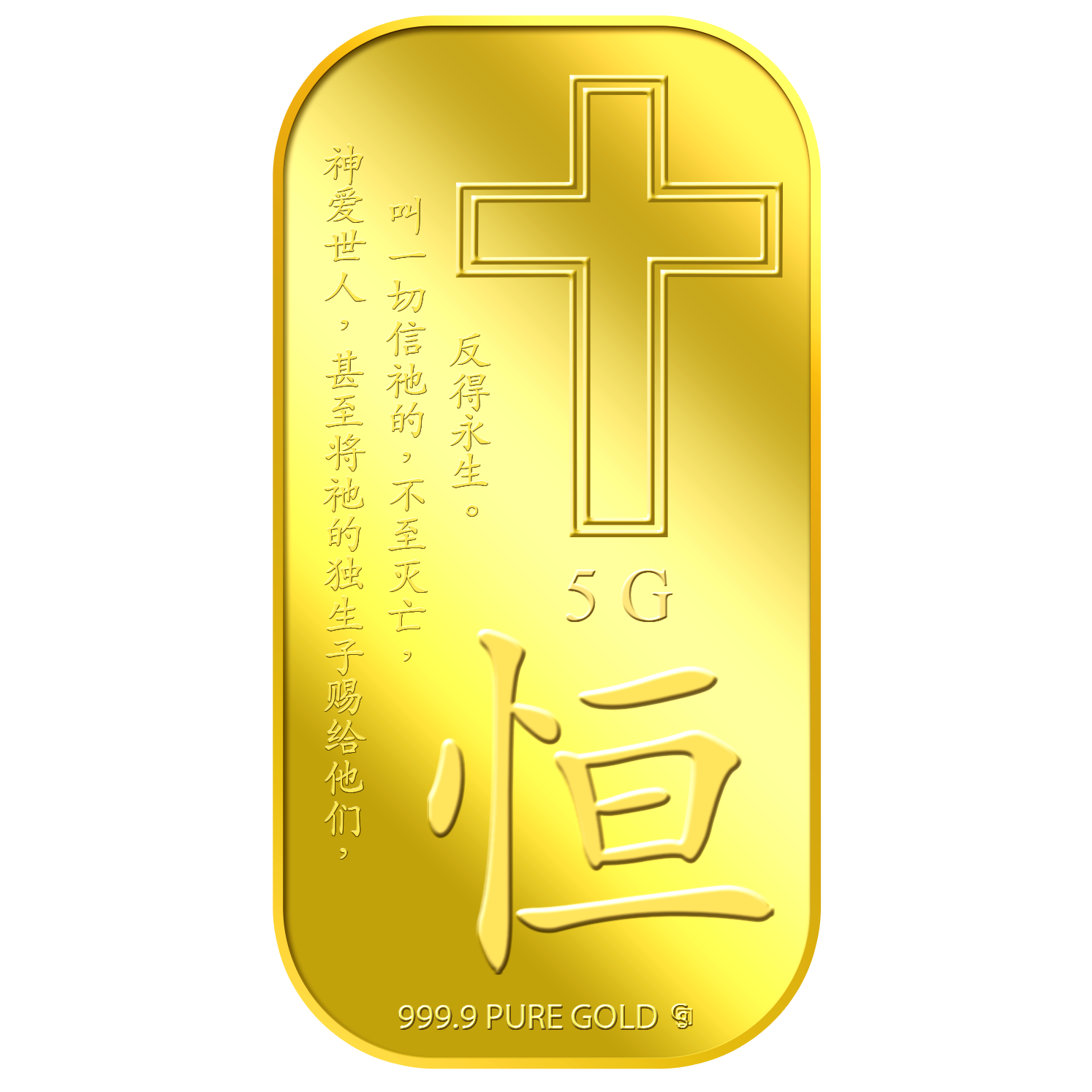 5G Eternity (Heng) GOLD BAR