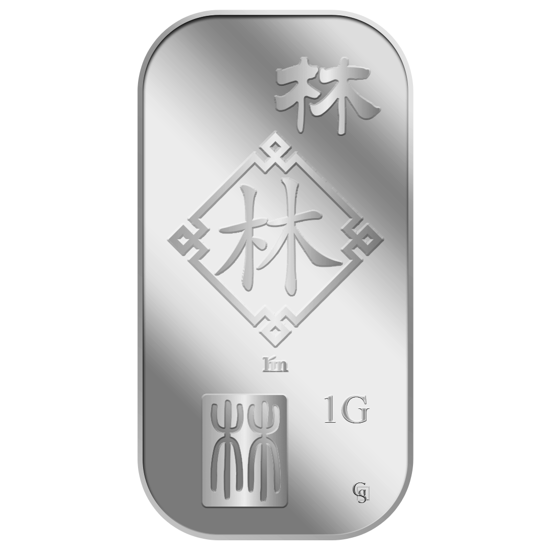 1G LIN 林 SILVER BAR