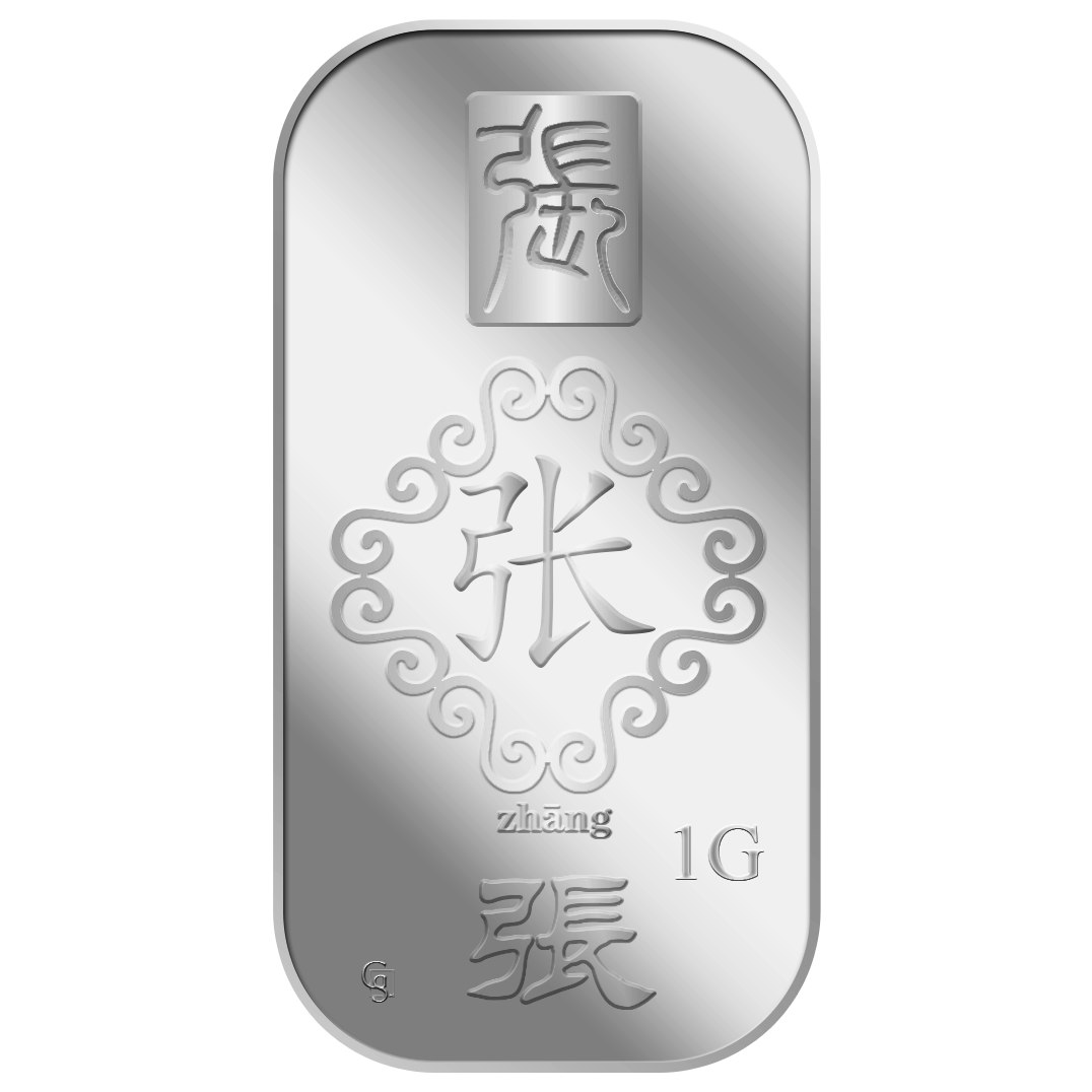 1G ZHANG 张 SILVER BAR