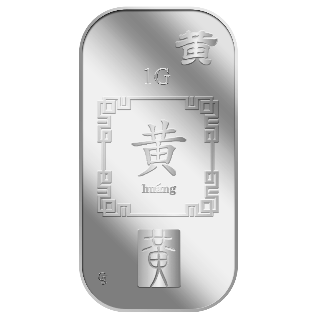 1G HUANG 黄 SILVER BAR