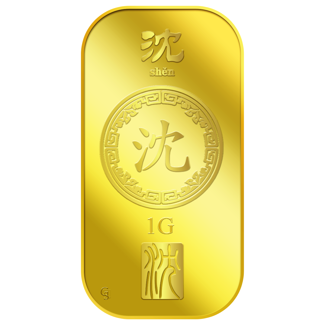 1G SHEN 沈 GOLD BAR