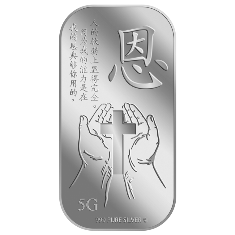 5g Grace (En) Silver Bar