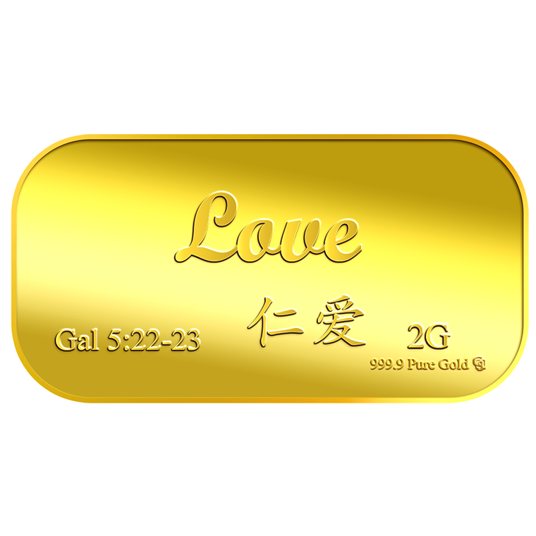 2g Love 仁爱 Gold Bar (Coming Soon)