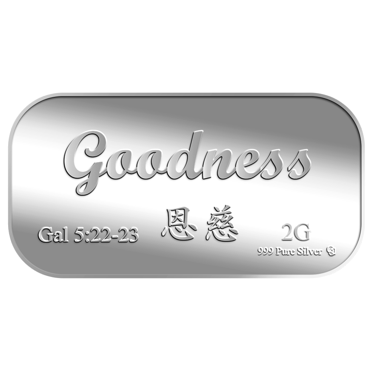 2g Goodness 恩慈 Silver Bar (Coming Soon)