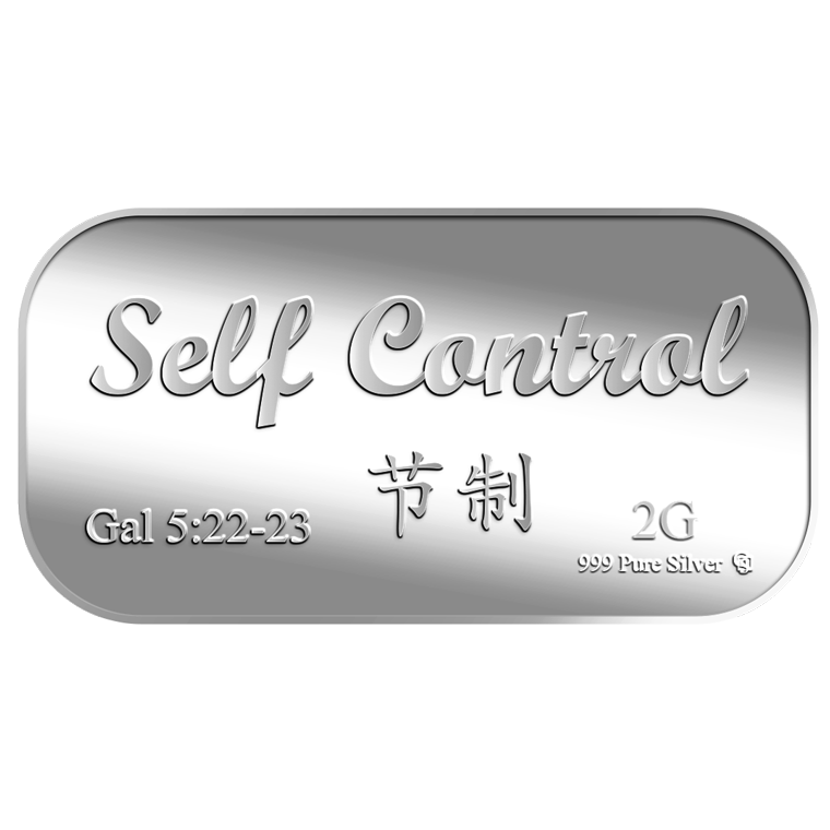 2g Self Control Silver Bar 节制 (Coming Soon)